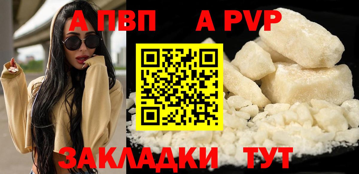 Моршанск  Alfa_PVP  Вход с VPN  А ПВП Соль 