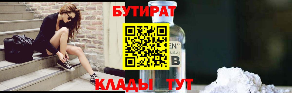 Бутират буратино Моршанск
