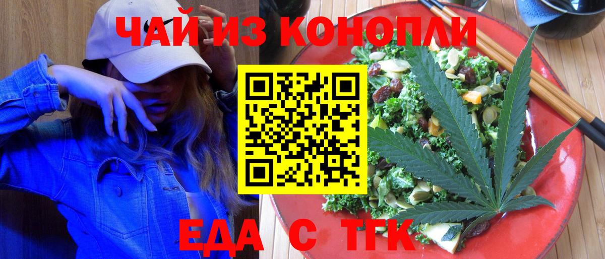 Моршанск  Еда ТГК конопля  Вход с VPN 