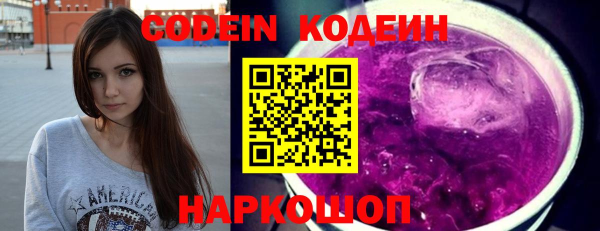 Кодеиновый сироп Lean напиток Lean (лин) Моршанск