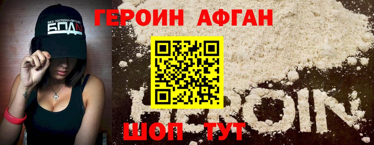Героин белый Моршанск