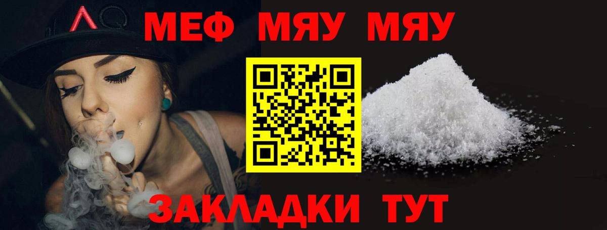 Меф mephedrone  Меф мяу мяу  МЕФ  Моршанск  Вход с VPN 