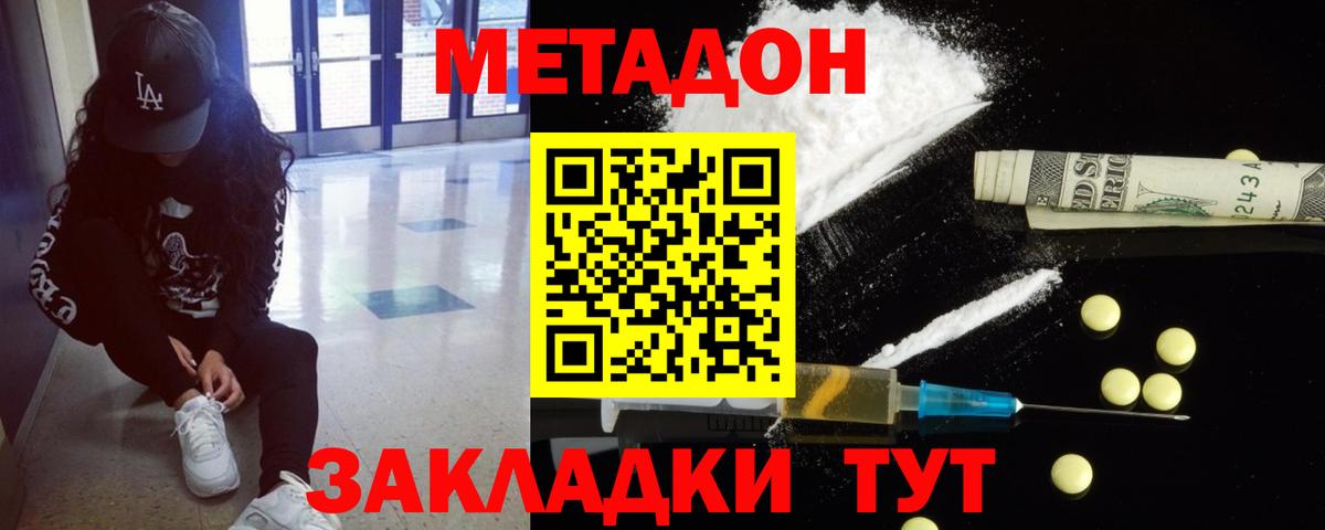 Метадон белоснежный Моршанск