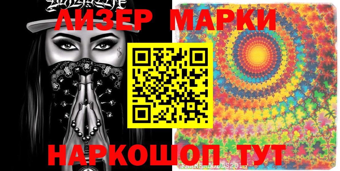 Моршанск  Марки 25I-NBOMe 1,8мг  Наркотические марки  Марки 25I-NBOMe 1,8мг  Вход с VPN 