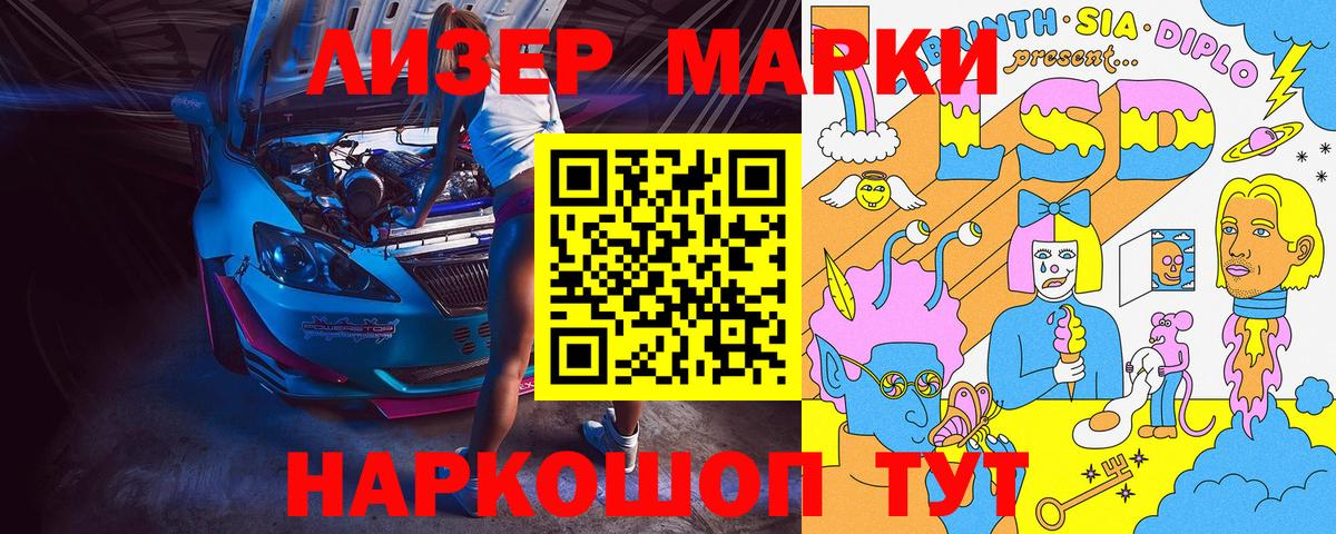 Марки 25I-NBOMe 1500мкг Моршанск