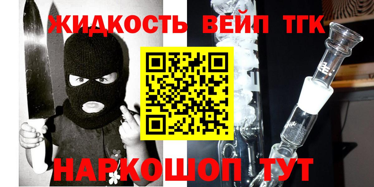 ТГК жижа Моршанск